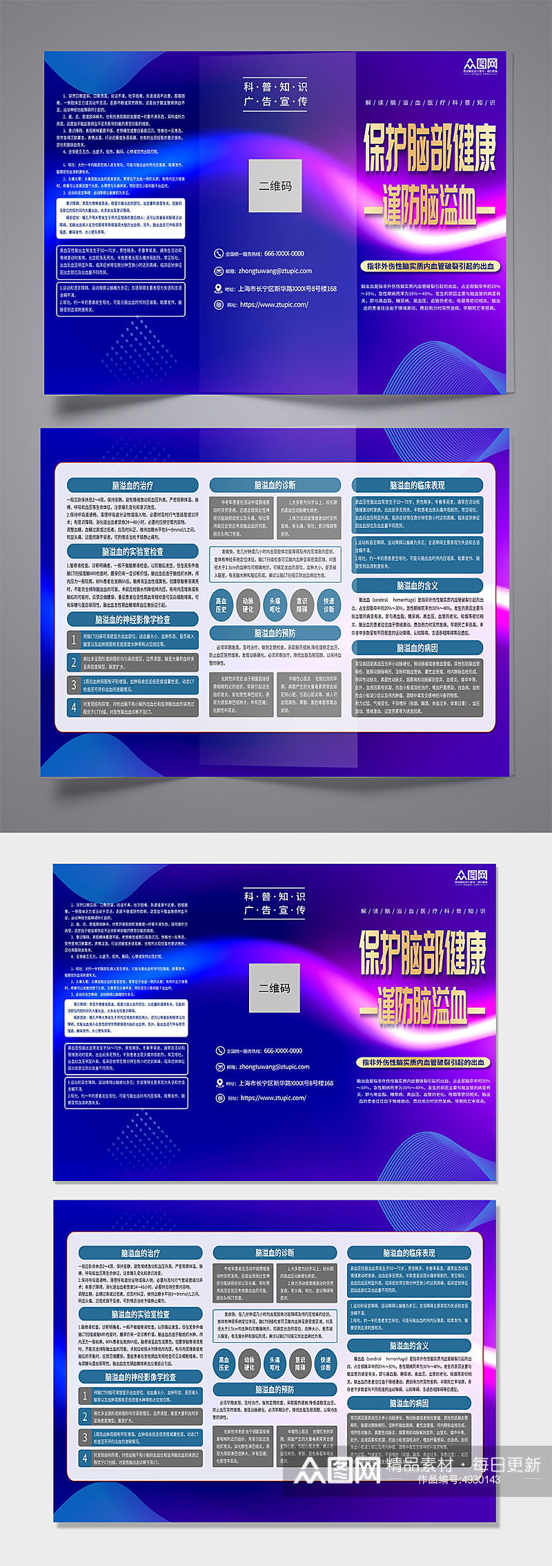 蓝色脑溢血脑出血医疗知识宣传三折页素材