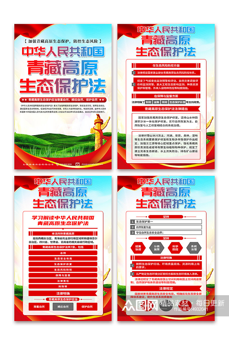 高档青藏高原生态保护法党建宣传海报素材