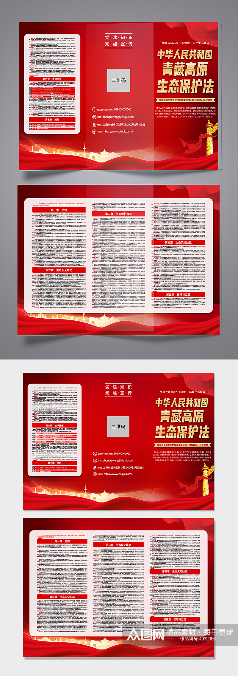 红色青藏高原生态保护法党建宣传三折页素材