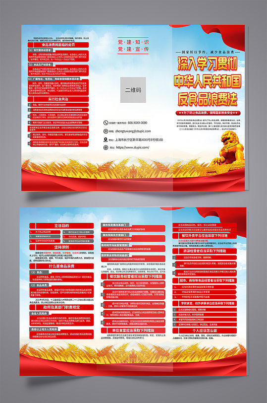 反食品浪费法党建宣传三折页-众图网