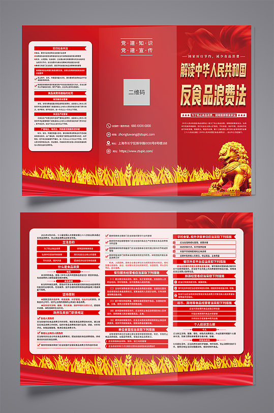 紅色反食品浪費(fèi)法黨建宣傳三折頁(yè)