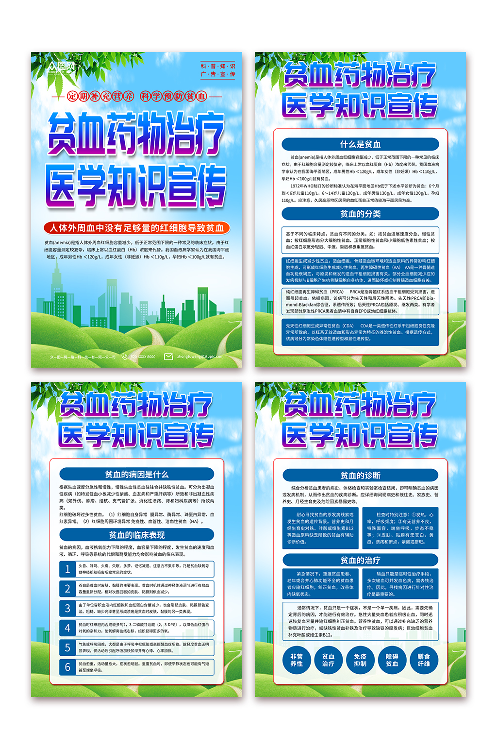 貧血醫(yī)療科普知識海報(bào)素材