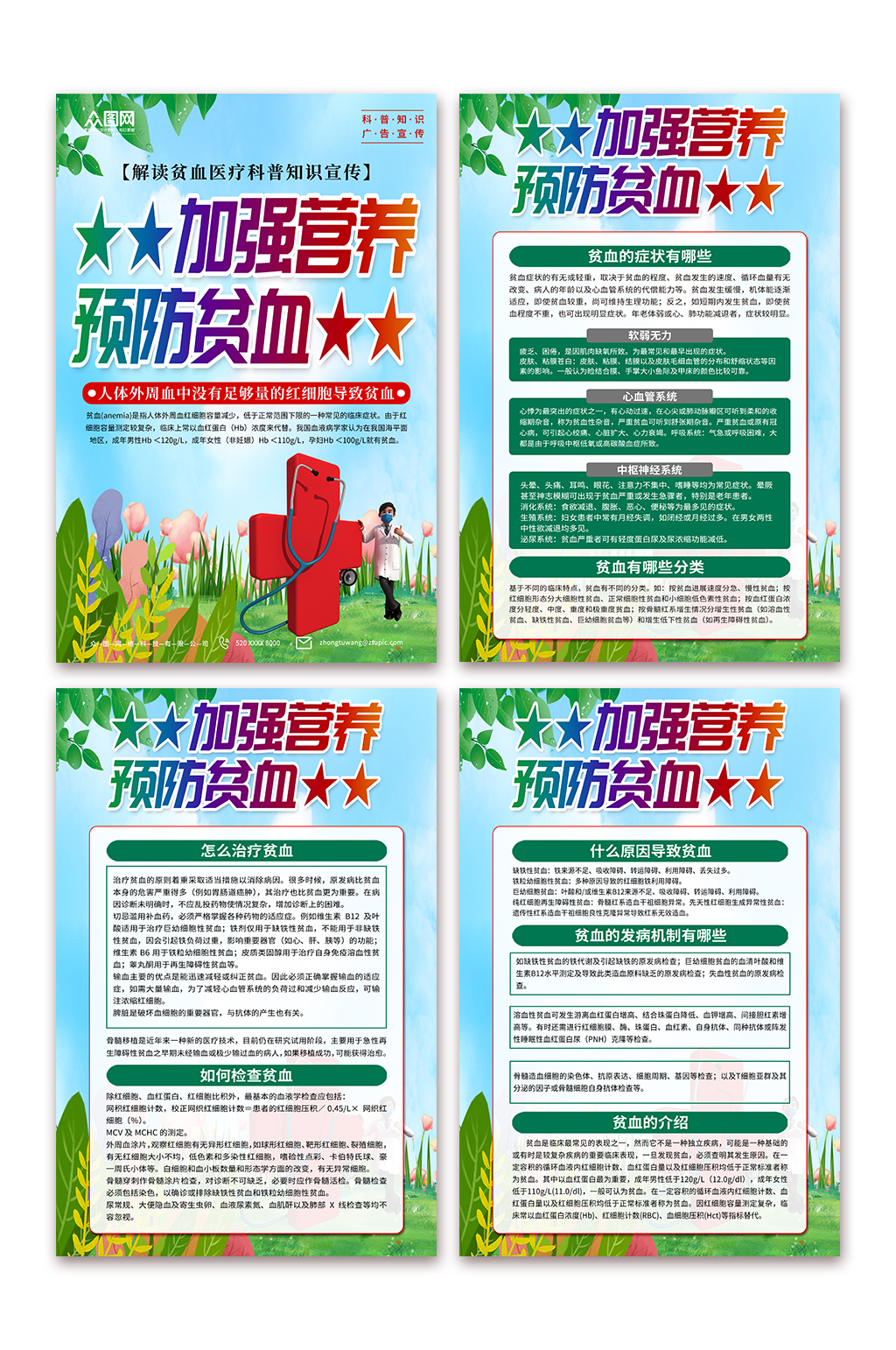 清新贫血医疗科普知识海报素材