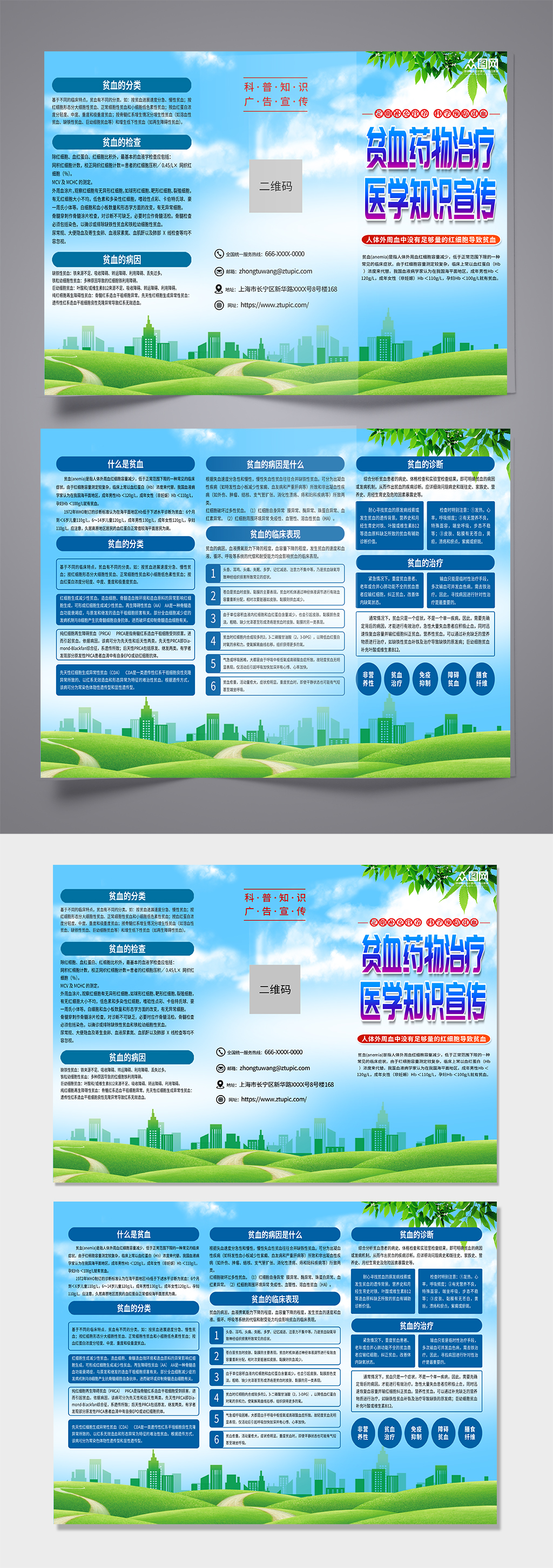 貧血醫(yī)療科普知識宣傳三折頁素材