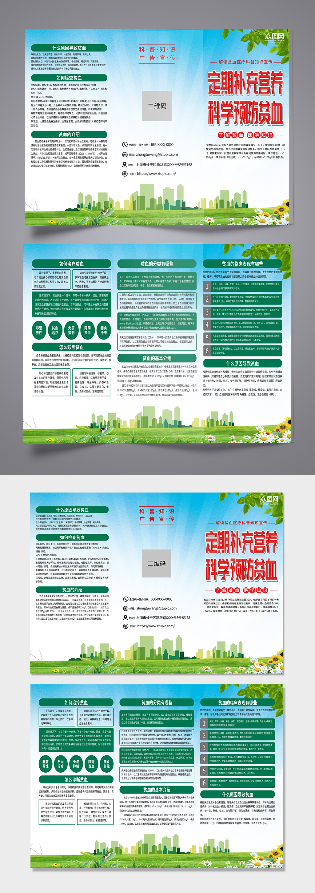 綠色貧血醫(yī)療科普知識宣傳三折頁素材