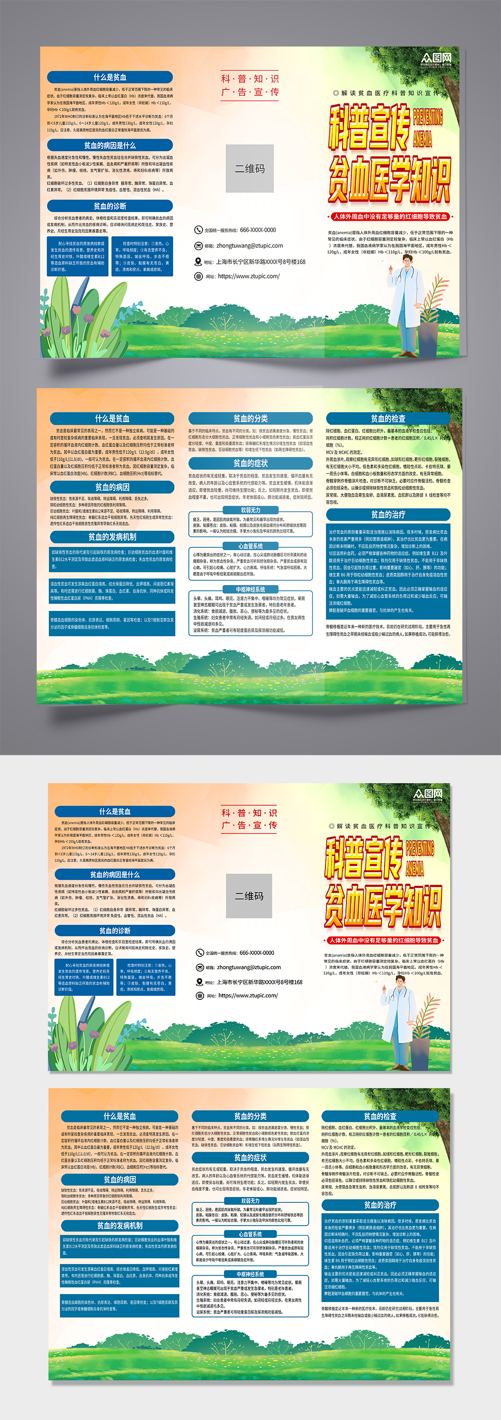 創(chuàng)意貧血醫(yī)療科普知識(shí)宣傳三折頁素材