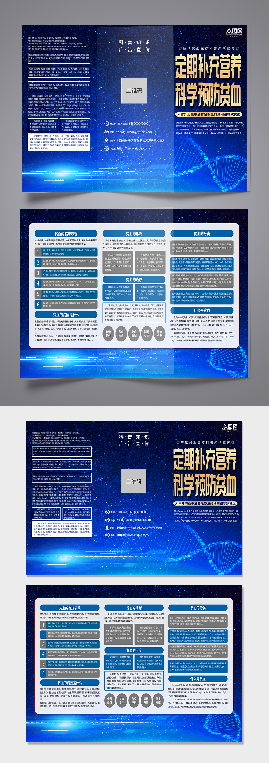 藍(lán)色貧血醫(yī)療科普知識(shí)宣傳三折頁(yè)素材