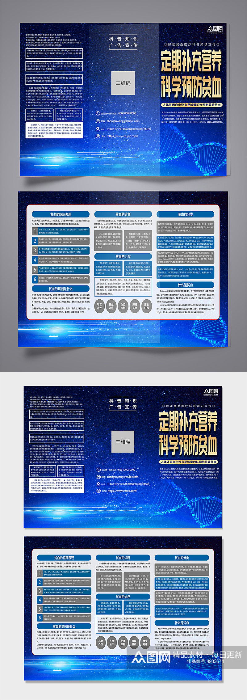 蓝色贫血医疗科普知识宣传三折页素材