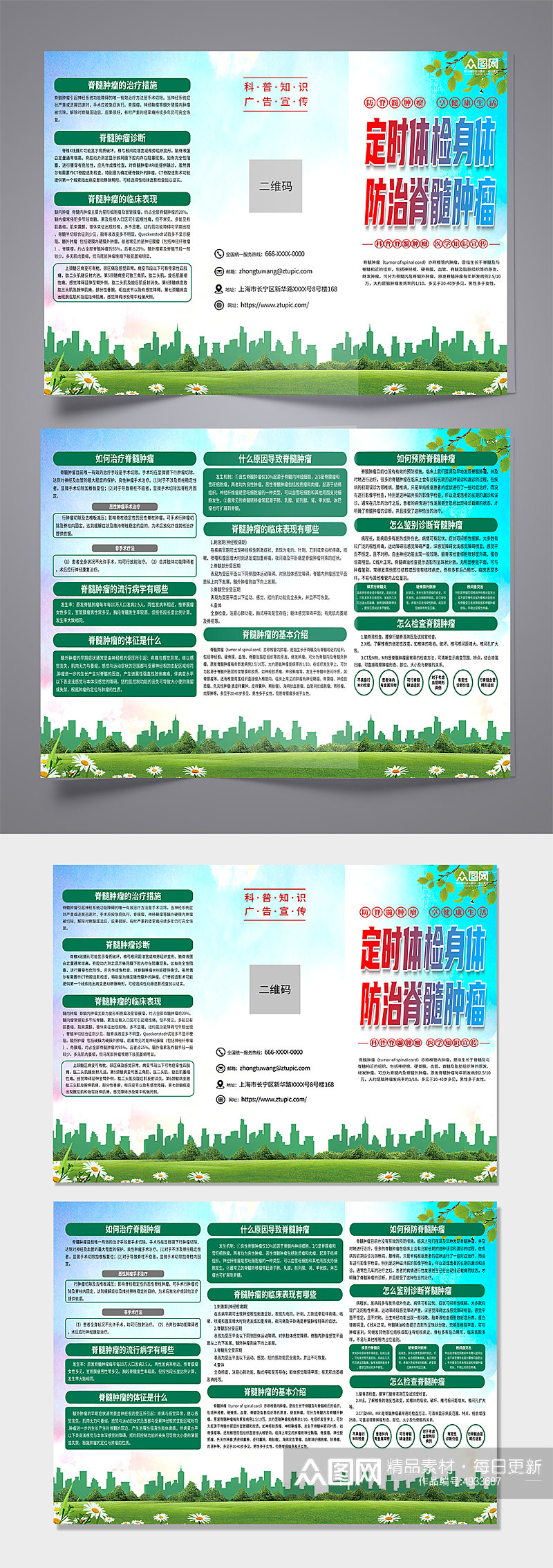 绿色脊髓肿瘤医学科普宣传三折页素材