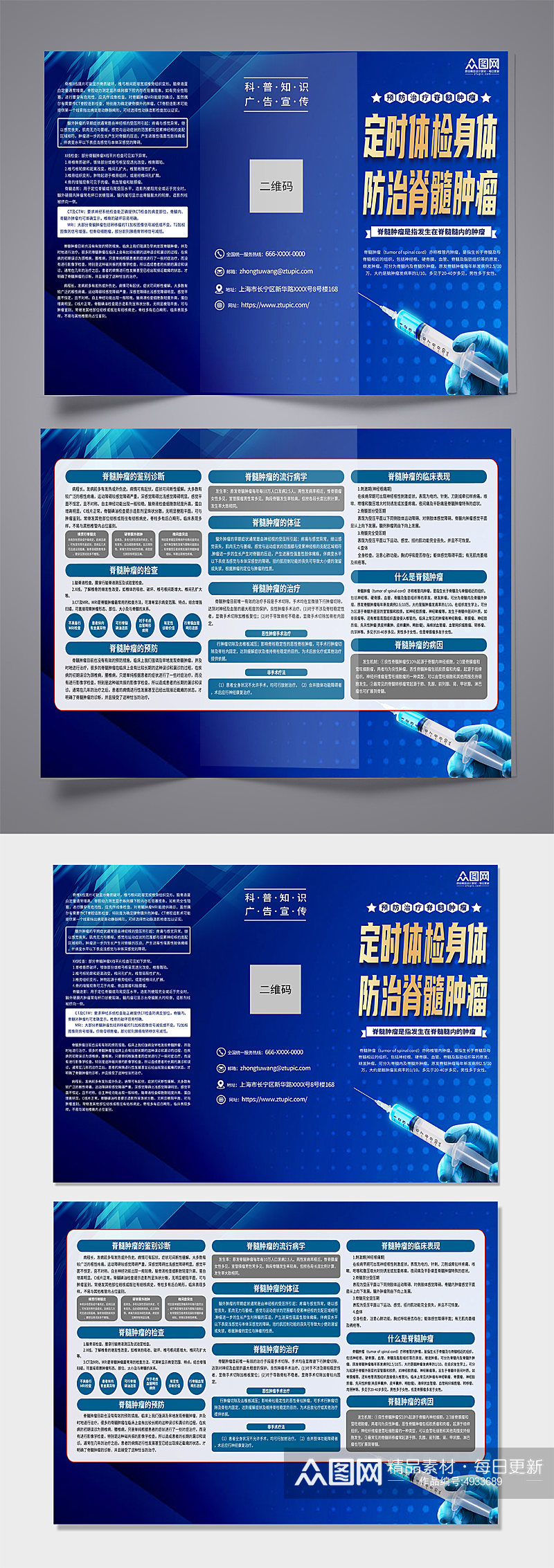 蓝色脊髓肿瘤医学科普宣传三折页素材