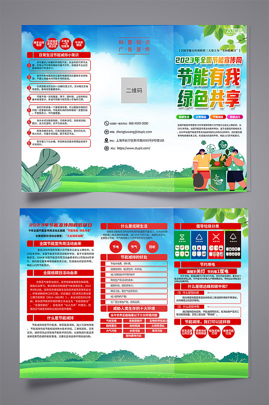 蓝色2023全国节能宣传周知识宣传三折页