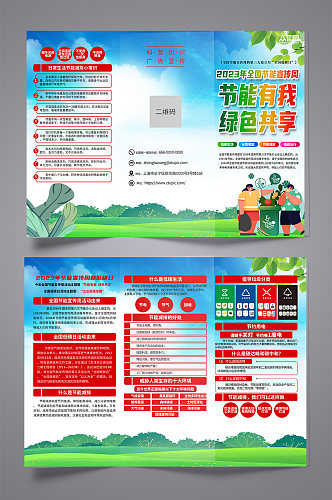 蓝色2023全国节能宣传周知识宣传三折页
