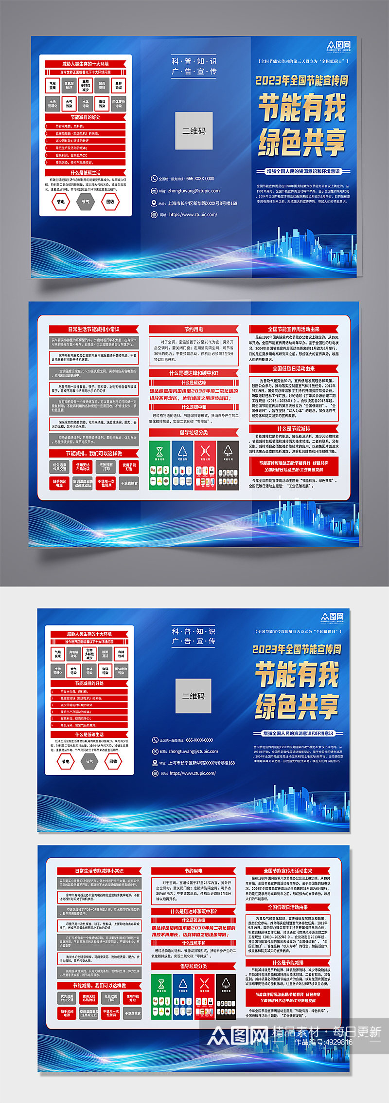 2023全国节能宣传周科普知识宣传三折页素材