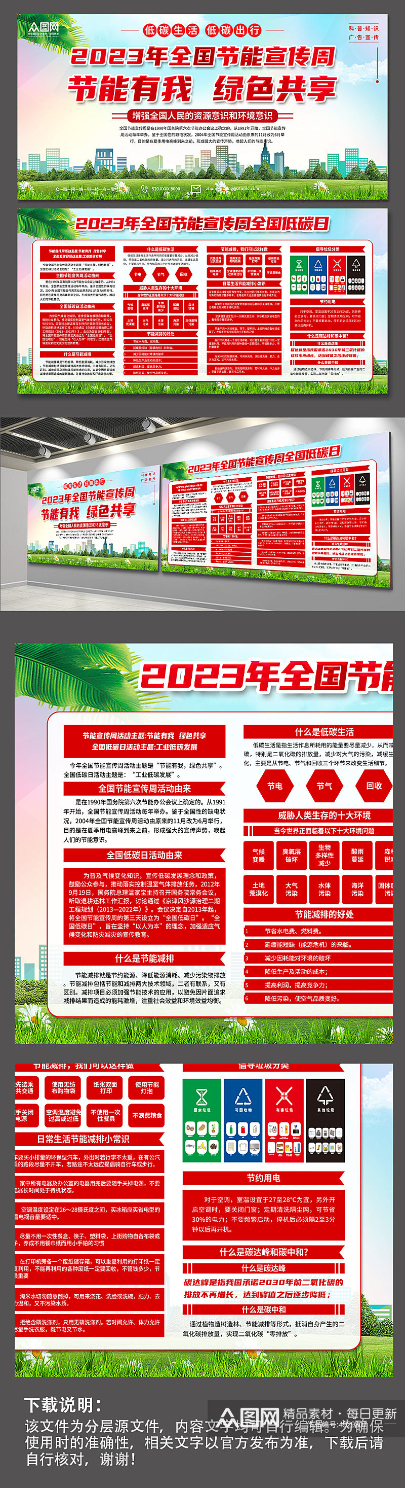 时尚2023全国节能宣传周科普知识展板素材