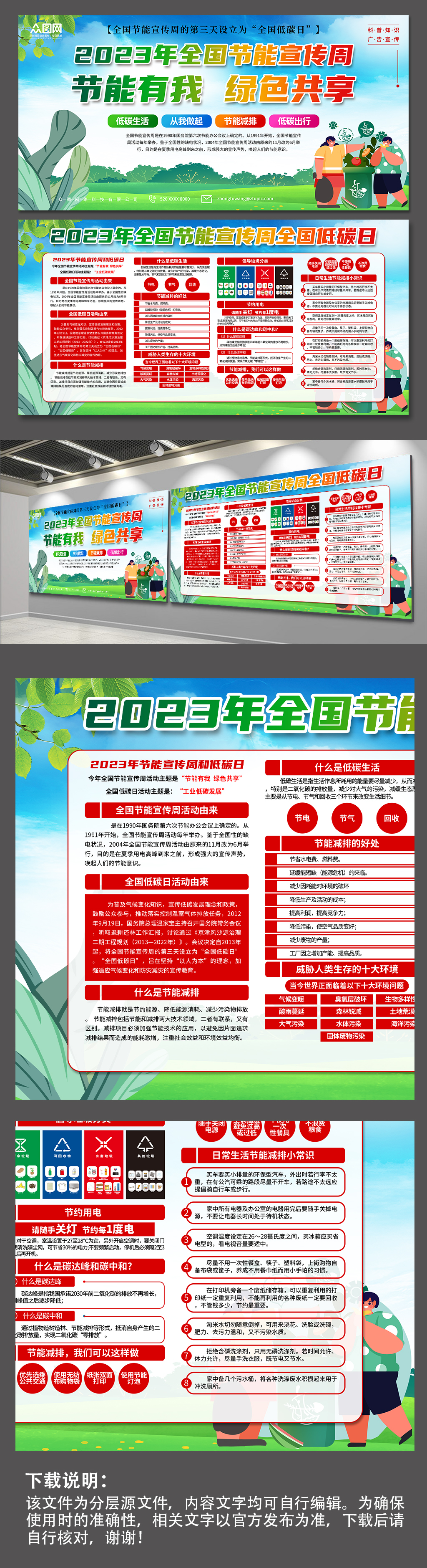 高档2023全国节能宣传周科普知识展板素材