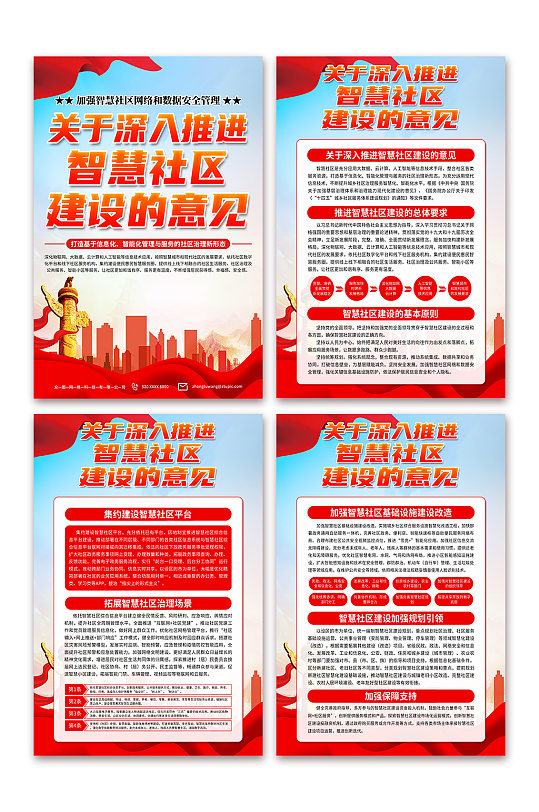 智慧社区建设党建海报-众图网
