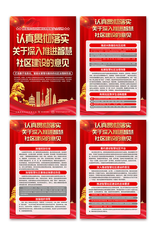 清新智慧社区建设党建海报-众图网