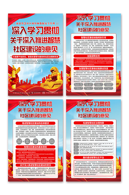时尚智慧社区建设党建海报-众图网