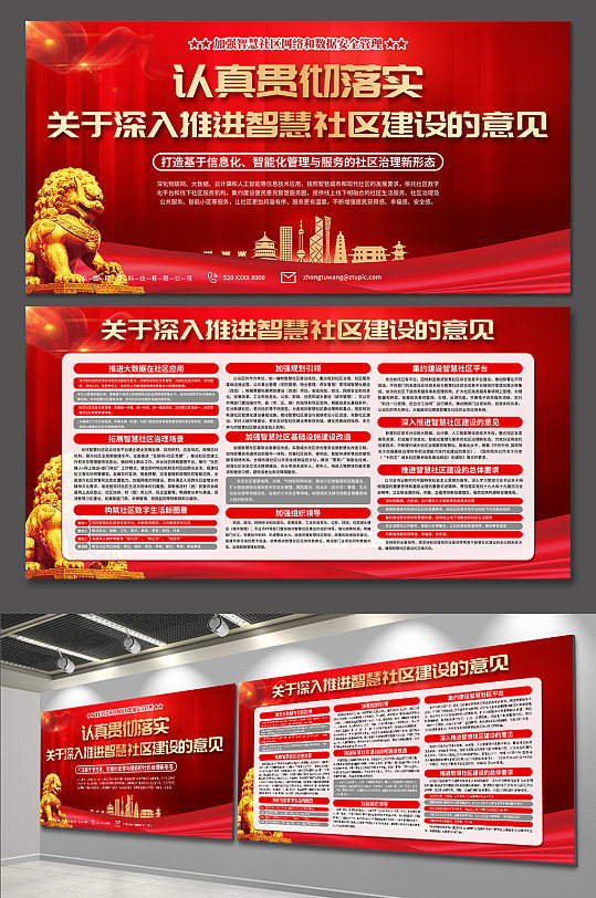 高档智慧社区建设党建展板-众图网
