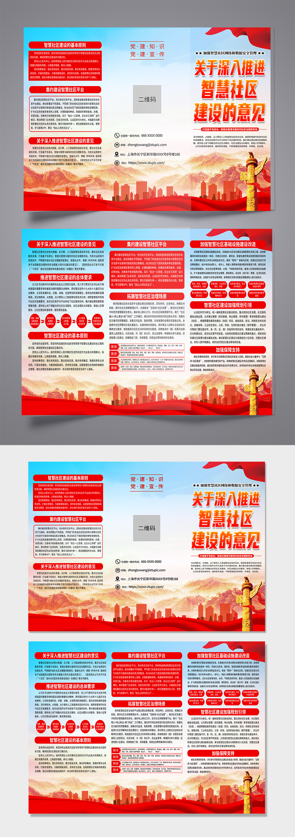 红色智慧社区建设党建三折页素材