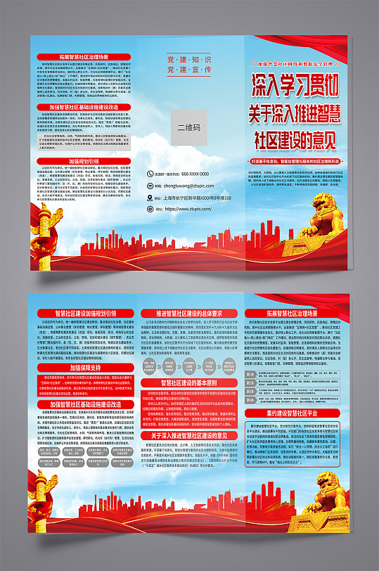 清新智慧社区建设党建三折页-众图网