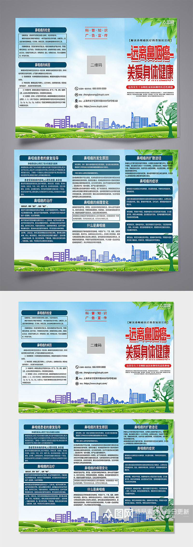 创意鼻咽癌医疗宣传三折页素材