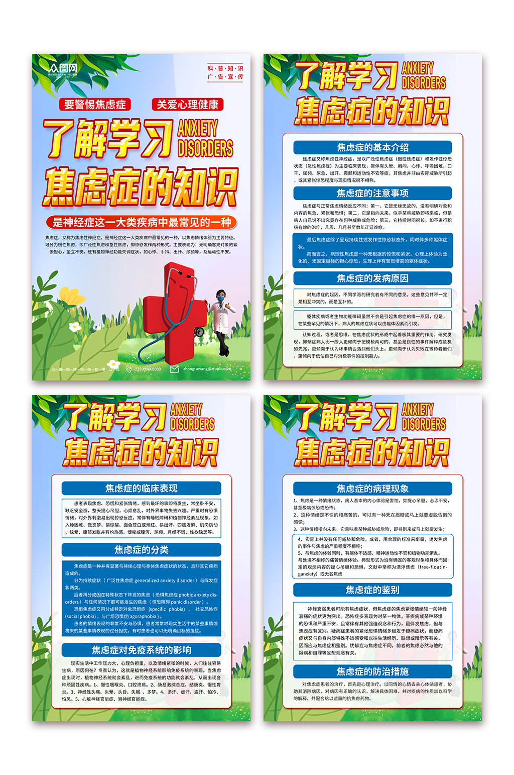 清新焦虑症医疗宣传海报素材
