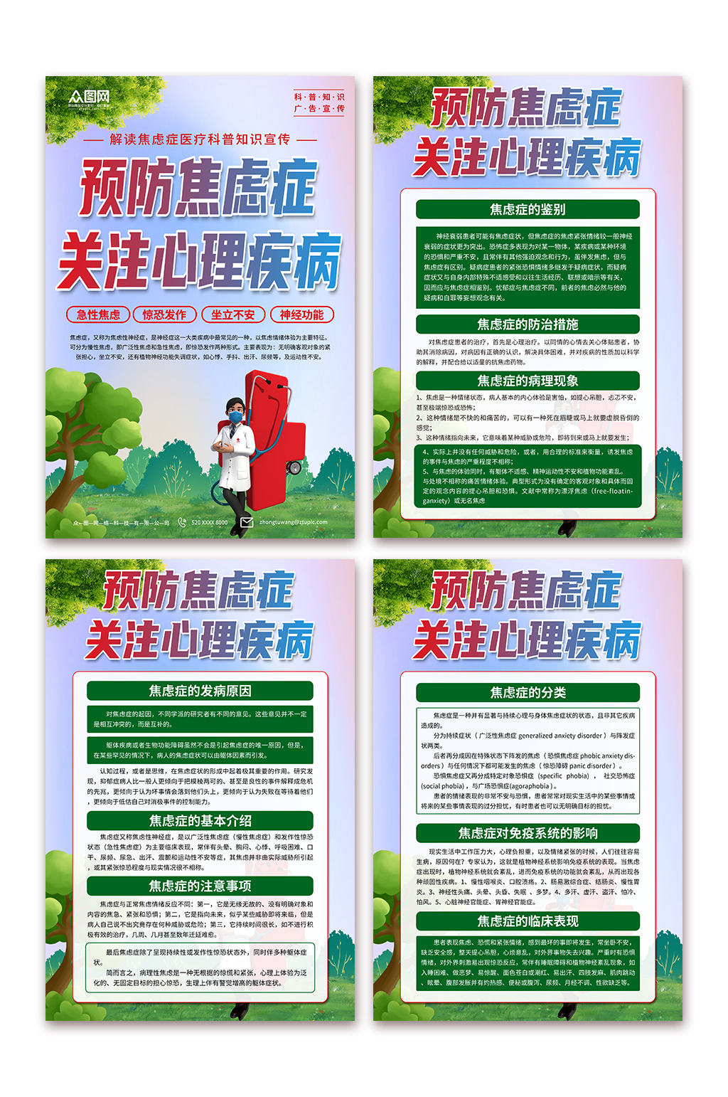 绿色焦虑症医疗宣传海报素材