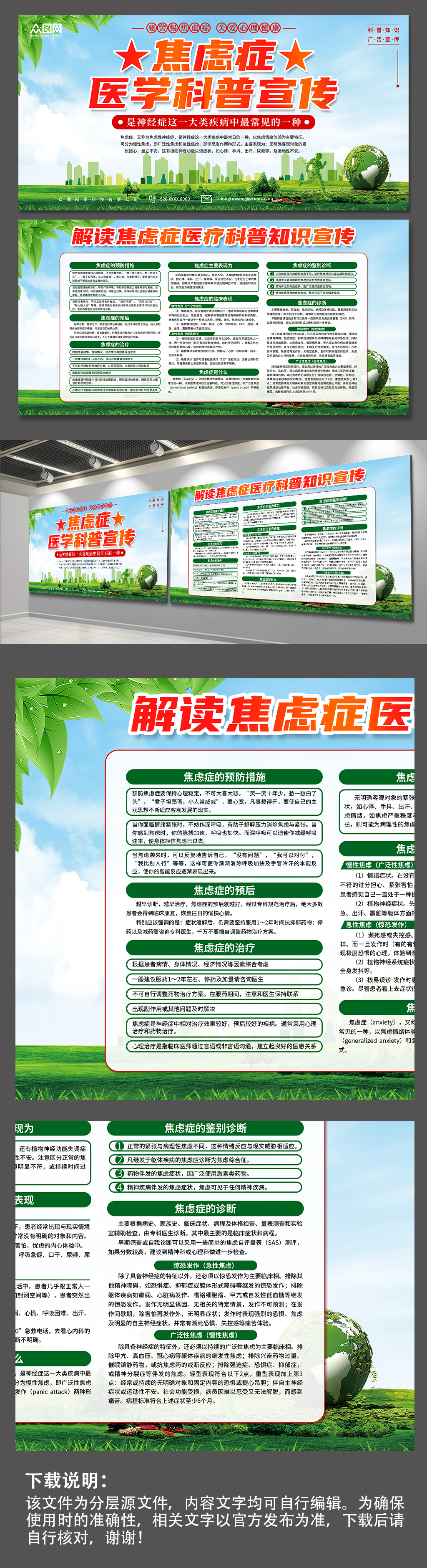 清新焦虑症医疗宣传展板素材
