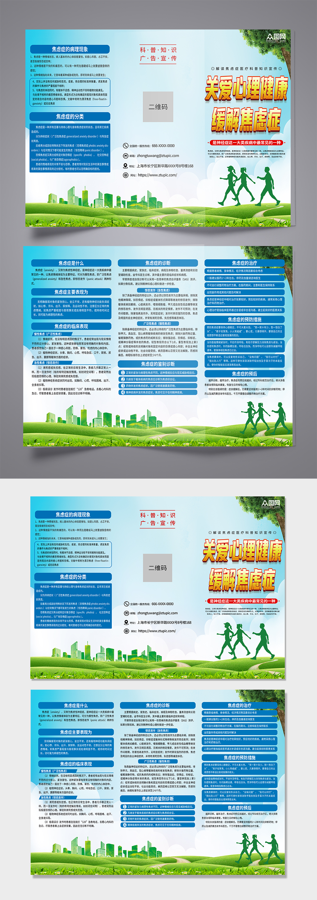 清新焦虑症医疗宣传三折页素材