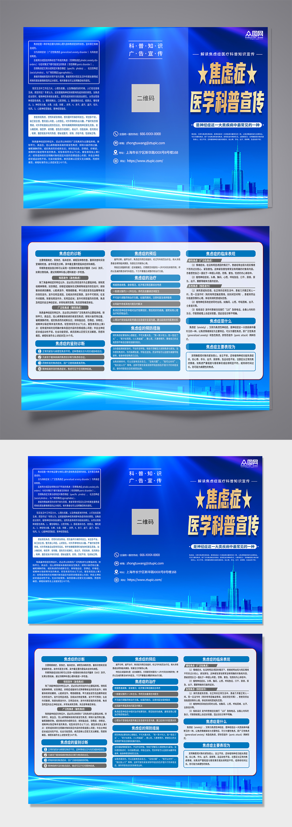 焦虑症医疗宣传三折页素材