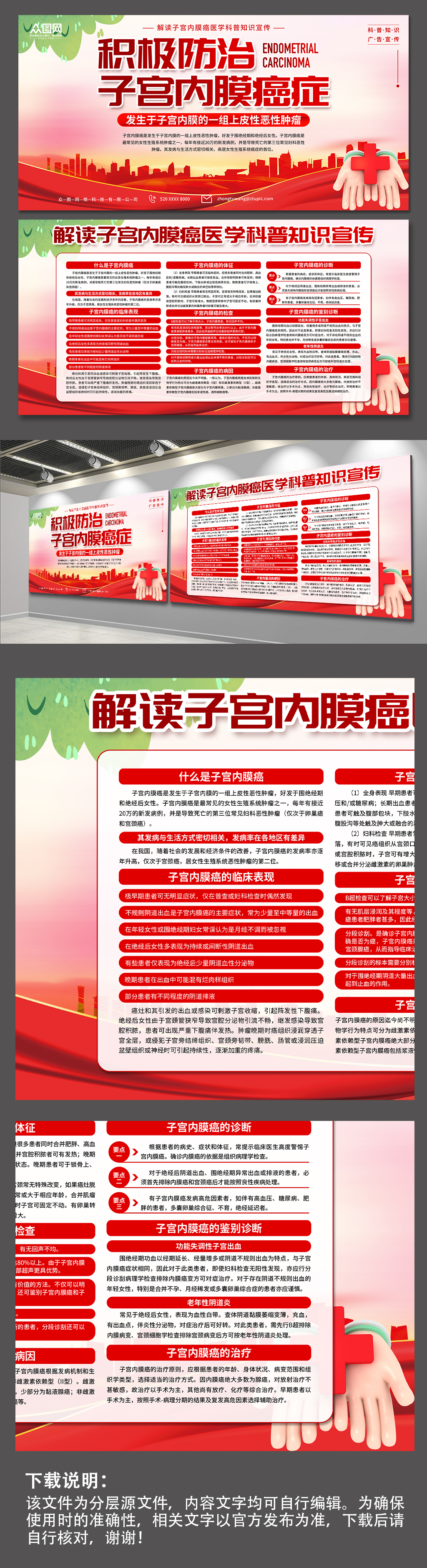 清新子宫内膜癌科普知识展板素材