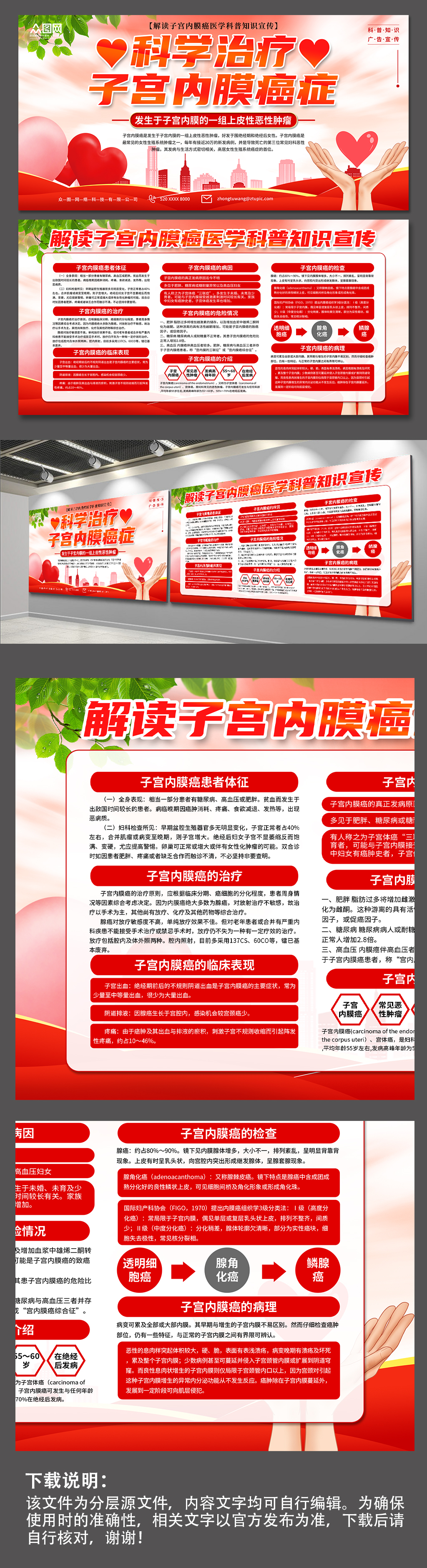 红色子宫内膜癌科普知识展板素材