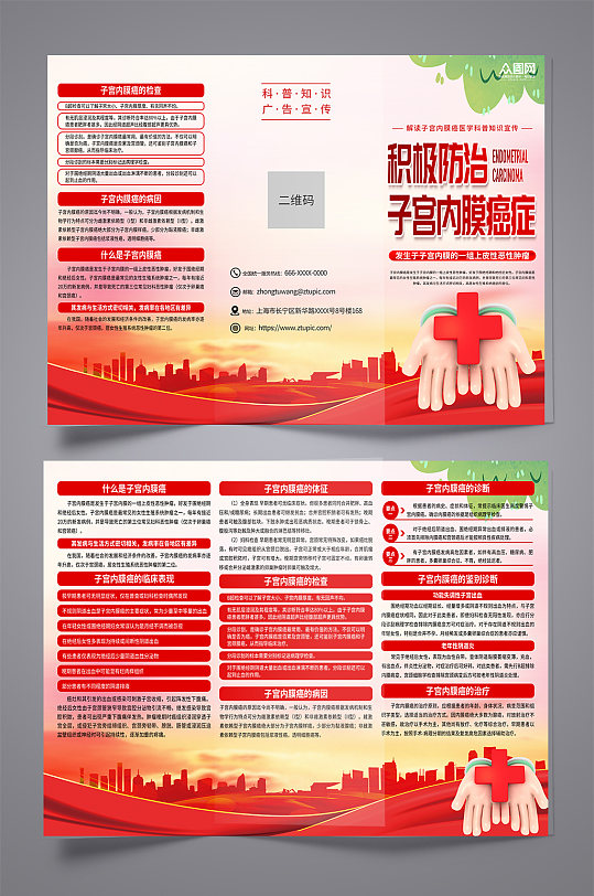 红色子宫内膜癌科普知识宣传三折页-众图网