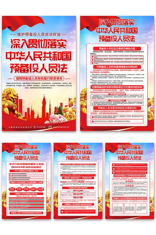 蓝色中华人民共和国预备役人员法党建海报