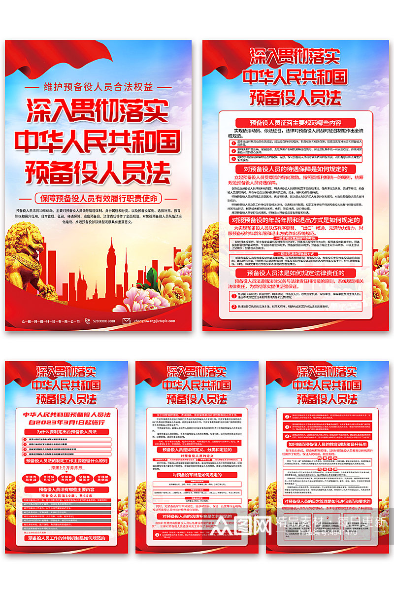 蓝色中华人民共和国预备役人员法党建海报素材