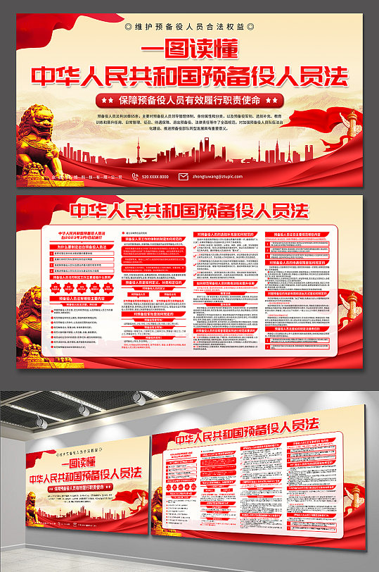 红色中华人民共和国预备役人员法党建展板