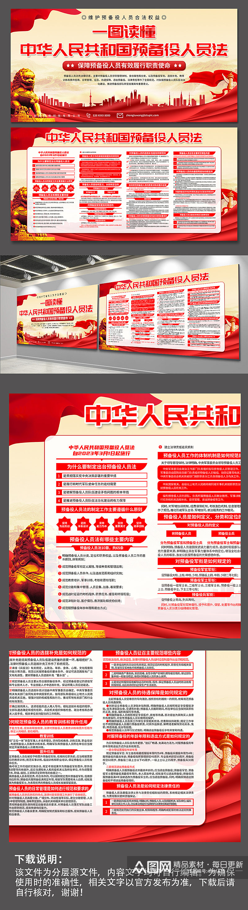 红色中华人民共和国预备役人员法党建展板素材