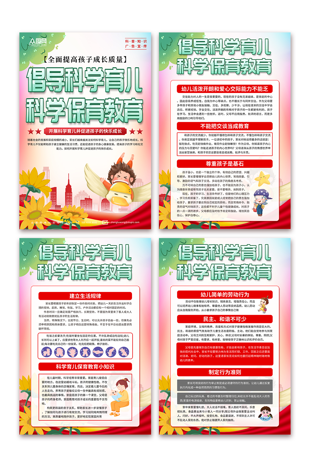 红色科学育儿保育教育海报素材