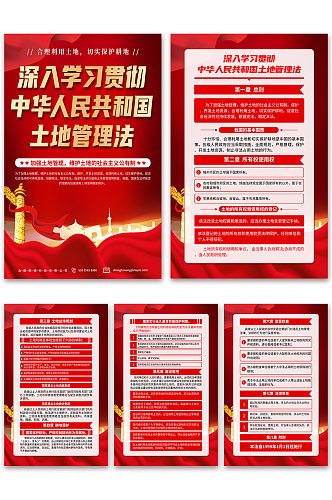 红色中华人民共和国土地管理法海报