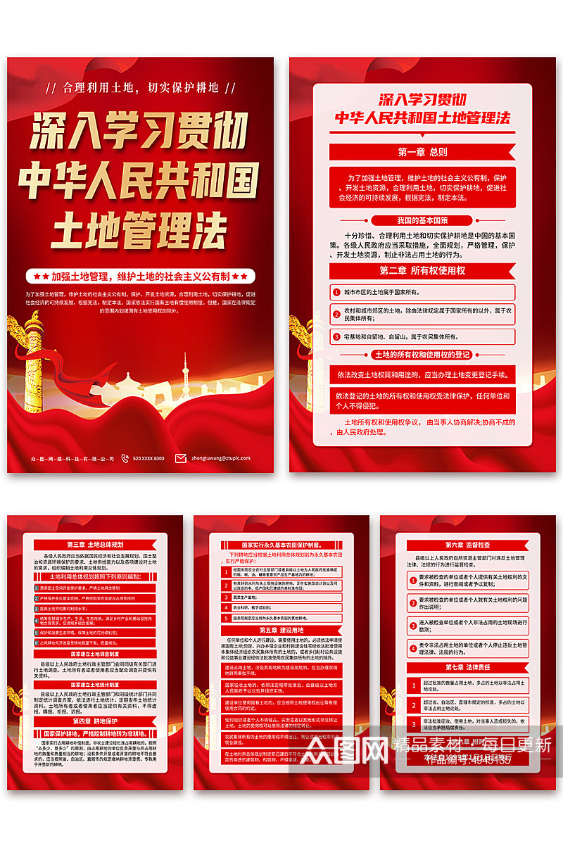 红色中华人民共和国土地管理法海报素材