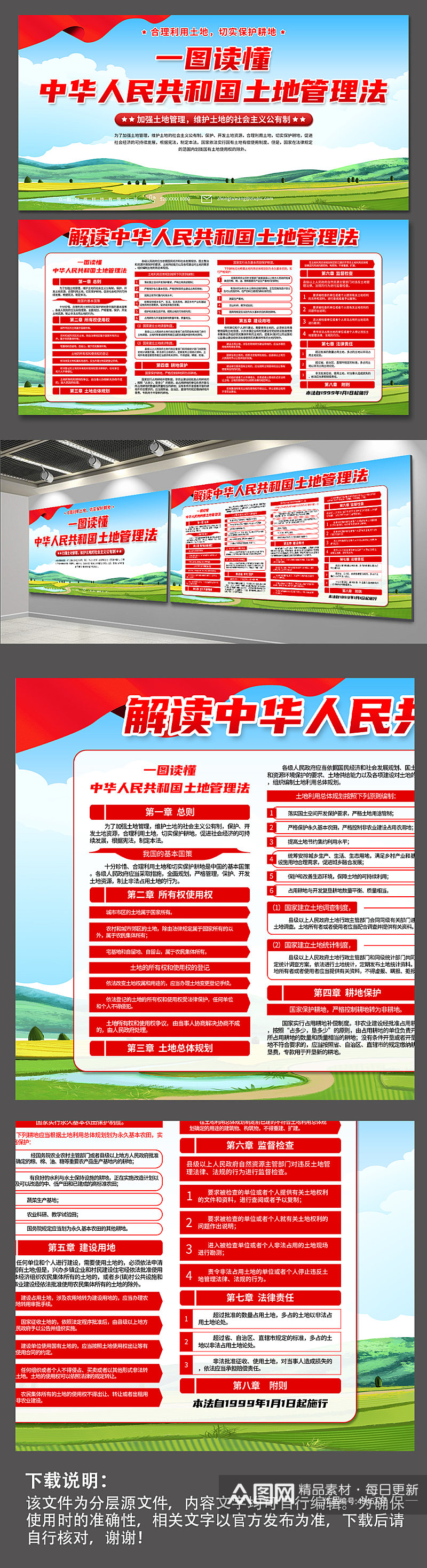 大气中华人民共和国土地管理法展板素材
