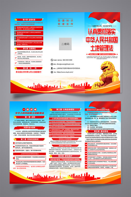蓝色中华人民共和国土地管理法宣传三折页