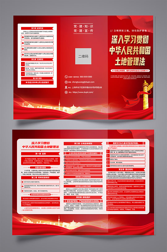 红色中华人民共和国土地管理法宣传三折页