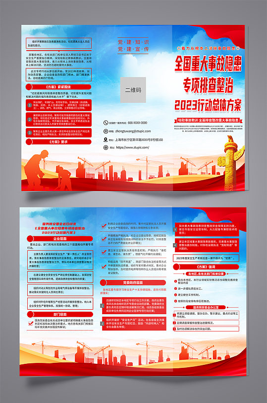 蓝色全国重大事故隐患专项排查整治行动折页-众图网