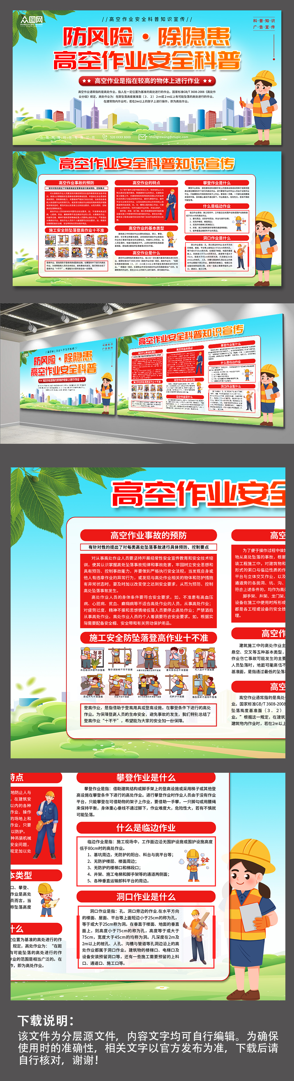 高空作业素材_高空作业模板_高空作业设计图片免费下载-众图网