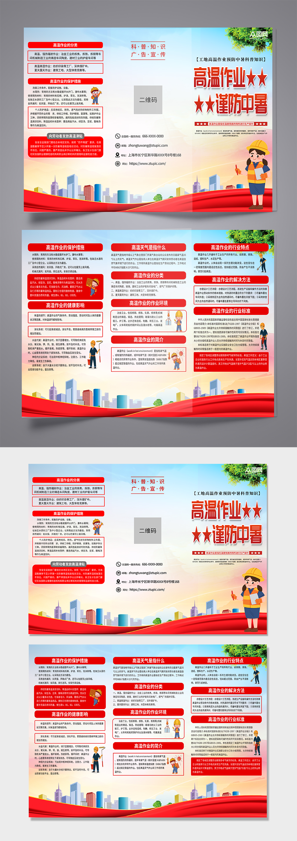 清新工地高温作业预防中暑宣传三折页素材