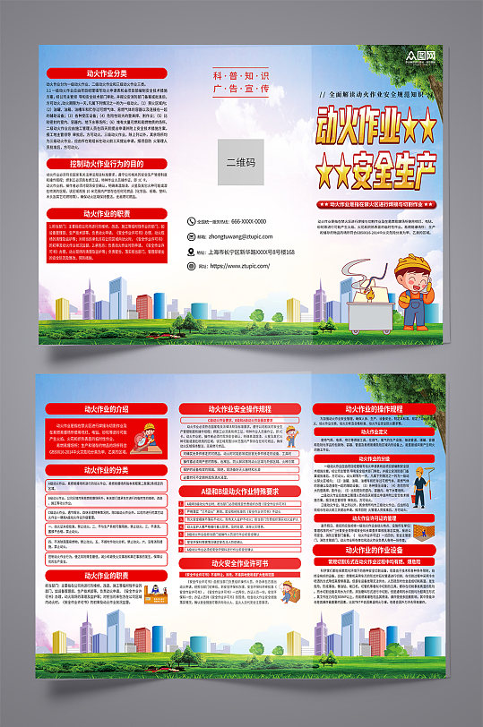 大气动火作业科安全生产知识宣传三折页-众图网