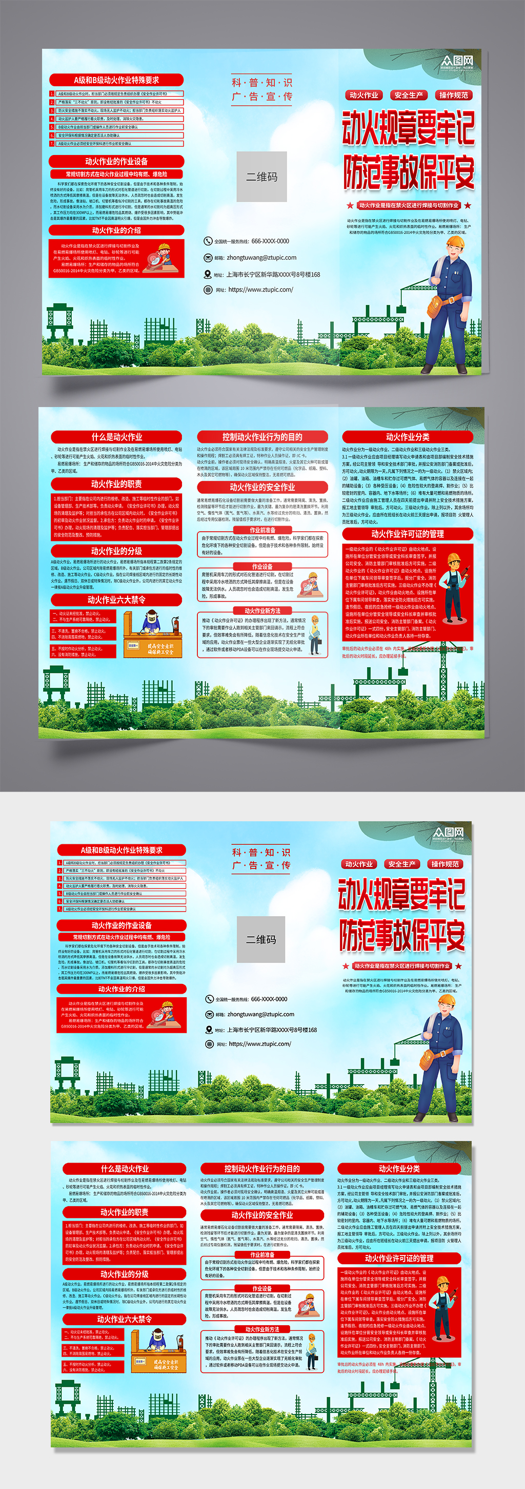 创意动火作业科安全生产知识宣传三折页素材