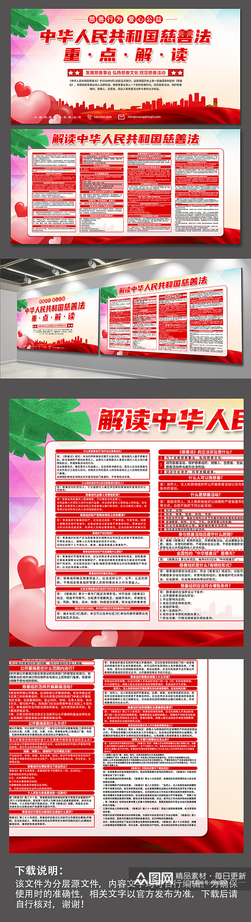 中华人民共和国慈善法科普展板素材